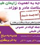 فراخوان بهترین جمله کوتاه در خصوص ترویج زایمان طبیعی