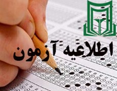 اطلاعيه اعلام نتايج آزمون استخدام پيماني و قراردادي 1403