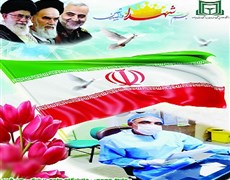 پخش مستند شهید مدافع سلامت ناصر رئیسی از شبکه استانی کرمان