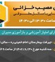 سمینار آموزشی قوانین و مقررات اداری - آموزش امور حقوقی