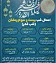 اینفوگرافی/اعمال شب بیست و سوم ماه مبارک رمضان