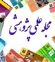 فراخوان معاونت فرهنگی و دانشجویی وزارت بهداشت برای انتشار تحقیقات در مجلات علمی